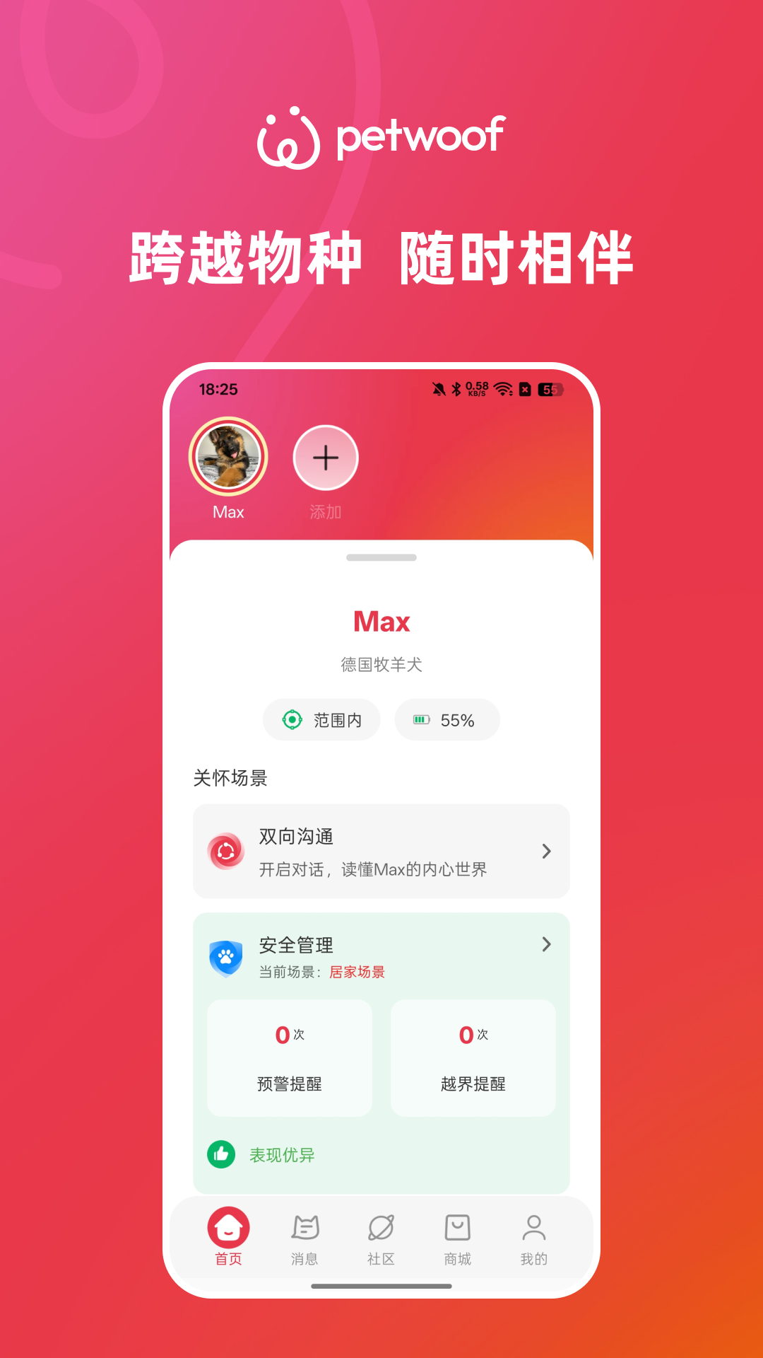 精彩截图-petwoof2026官方新版