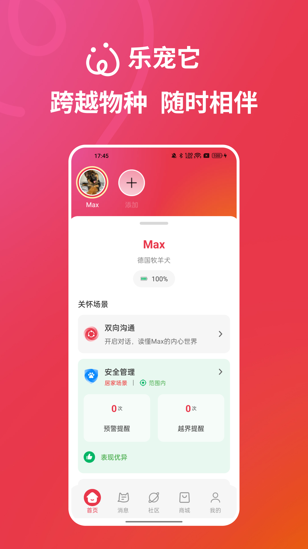 精彩截图-乐宠它2026官方新版