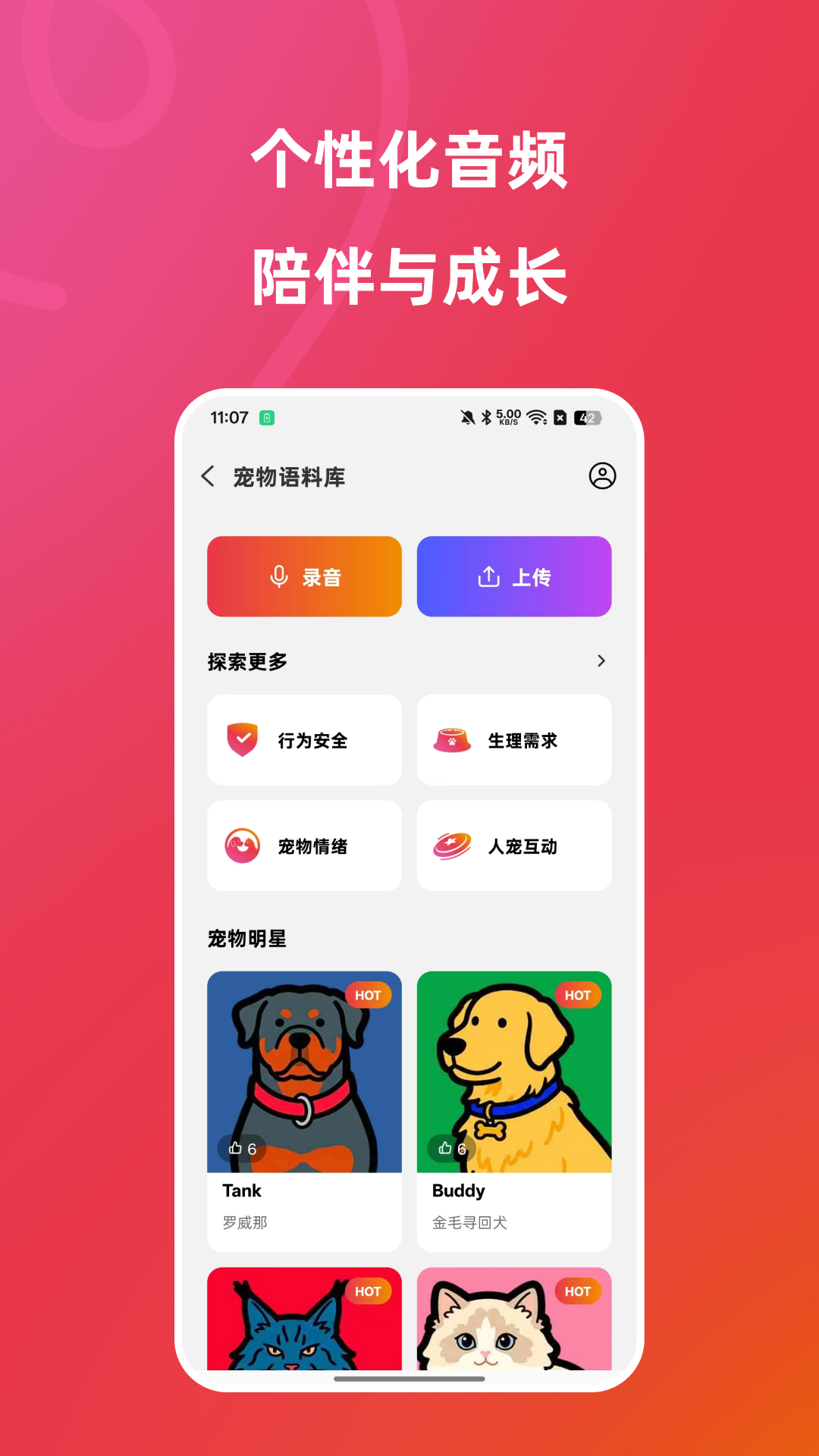 精彩截图-petwoof2026官方新版