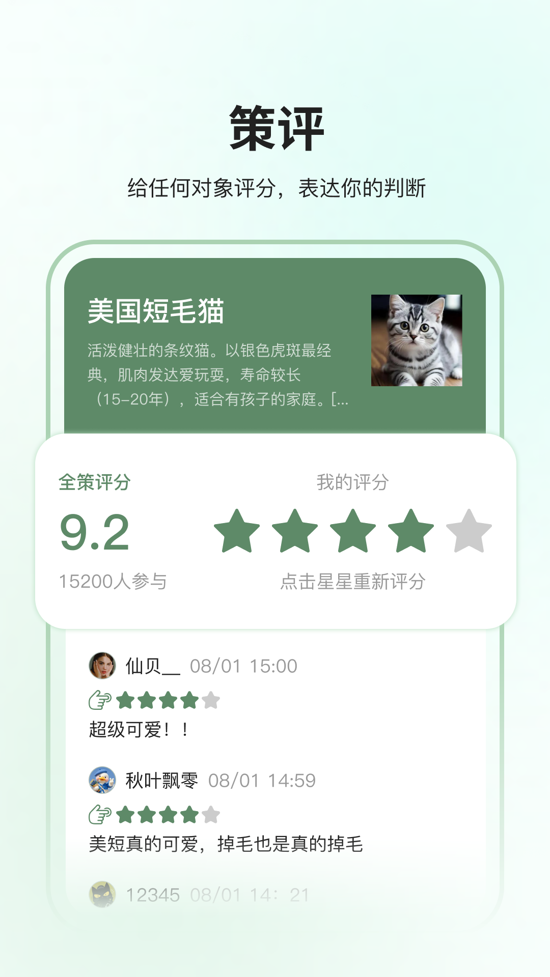 精彩截图-全策2026官方新版