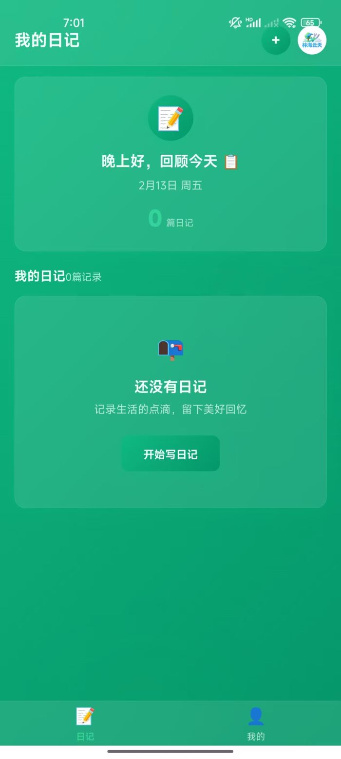 精彩截图-林海云天2026官方新版