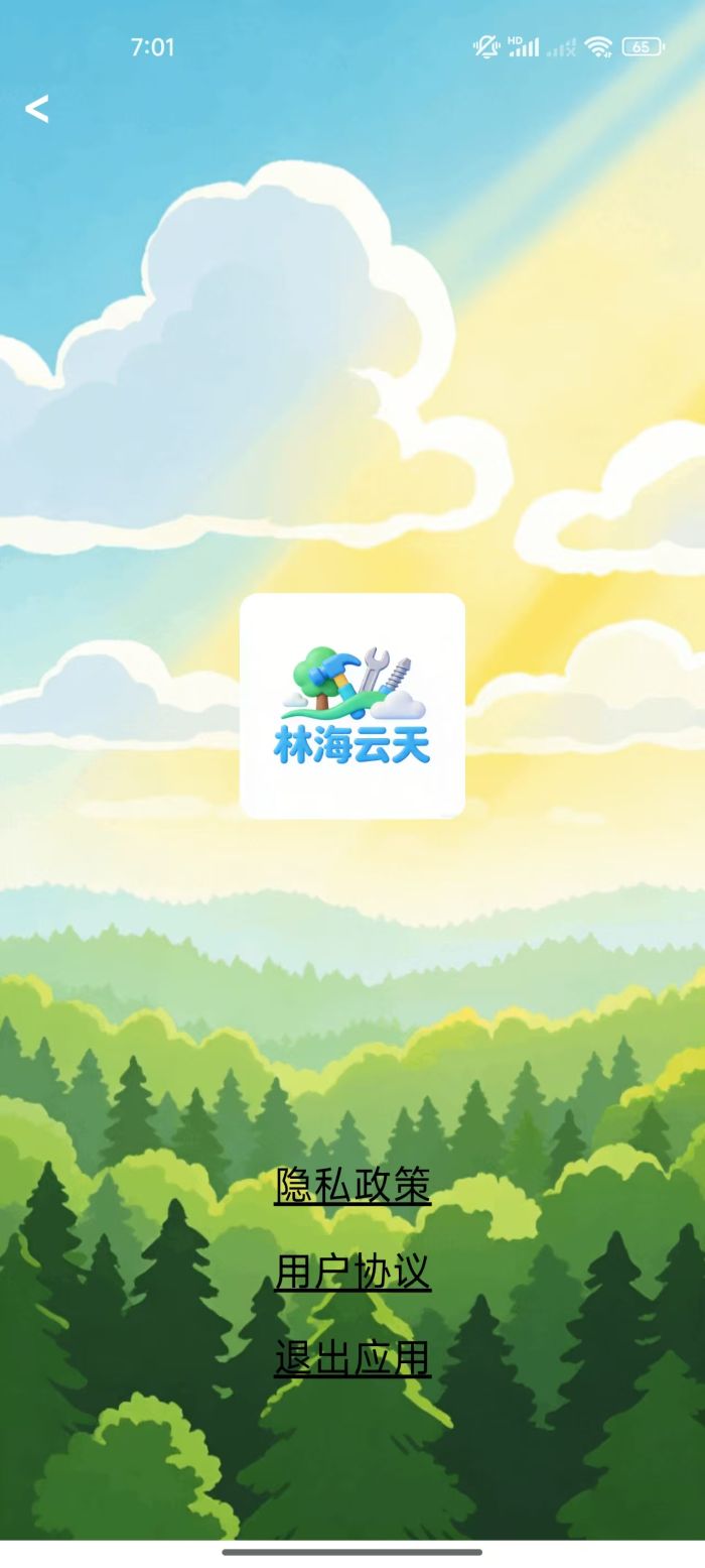 精彩截图-林海云天2026官方新版