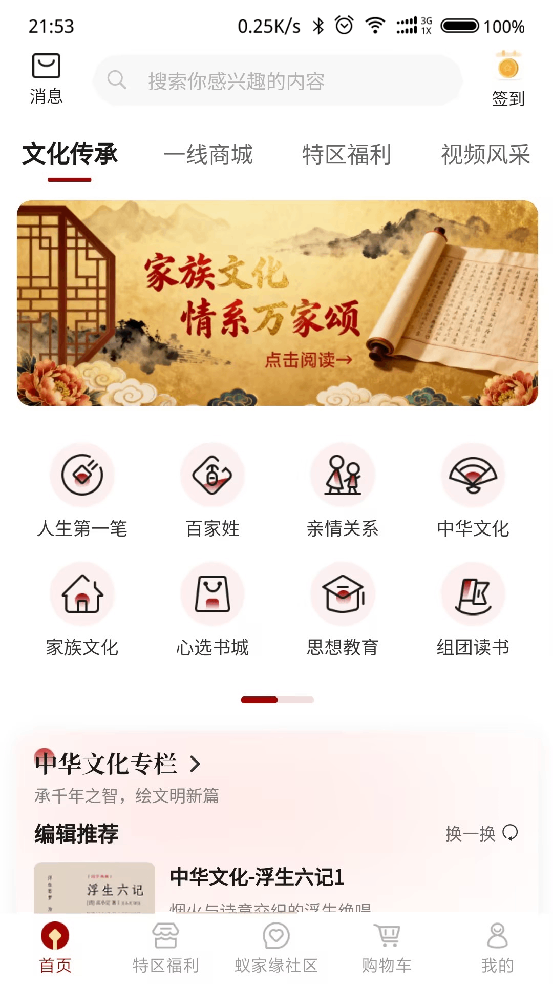 精彩截图-蚁家缘2026官方新版