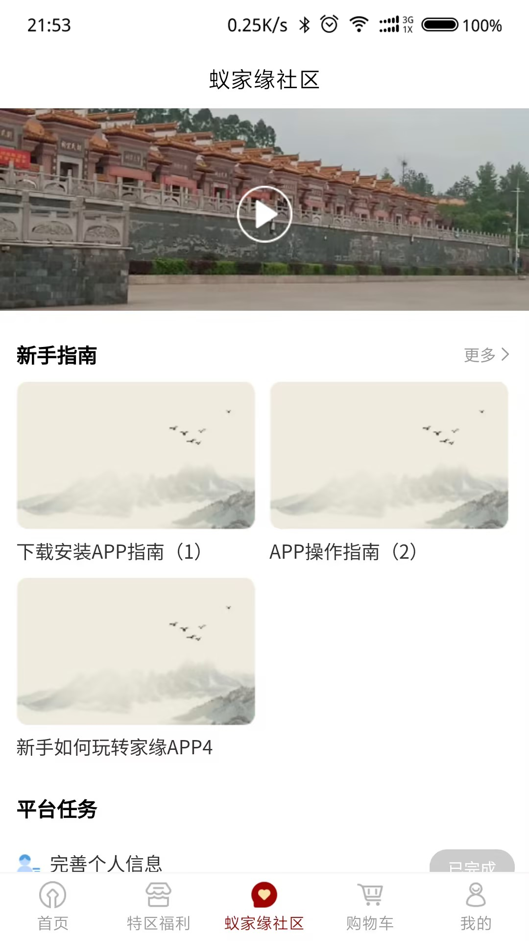 精彩截图-蚁家缘2026官方新版