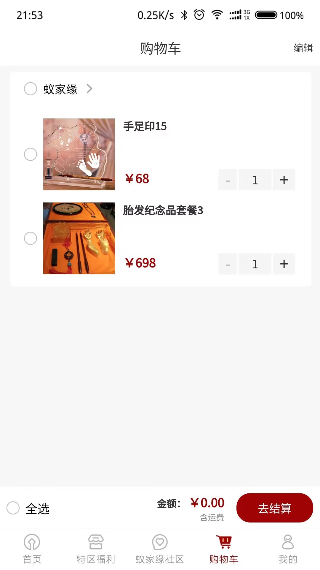 精彩截图-蚁家缘2026官方新版