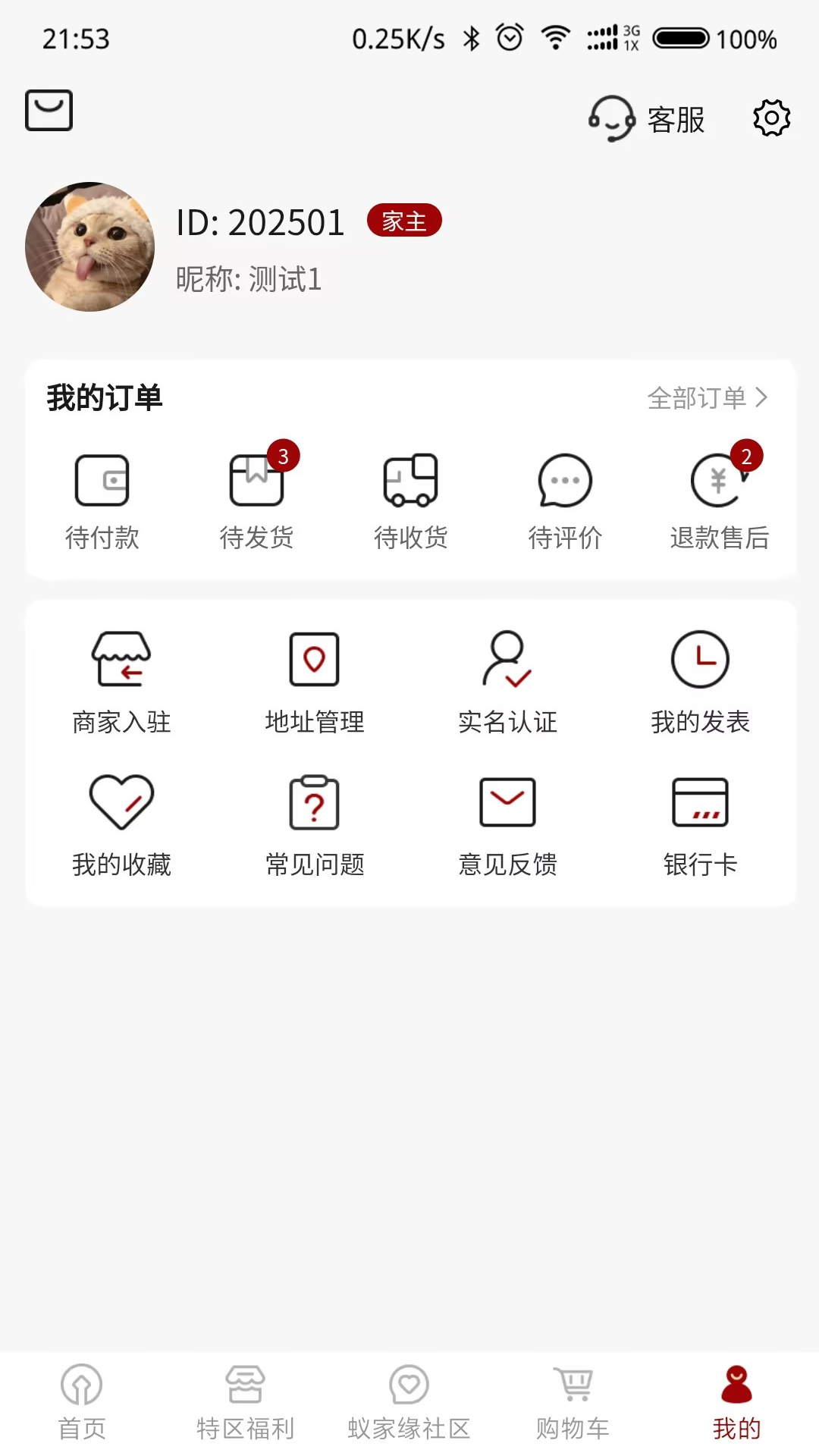 精彩截图-蚁家缘2026官方新版
