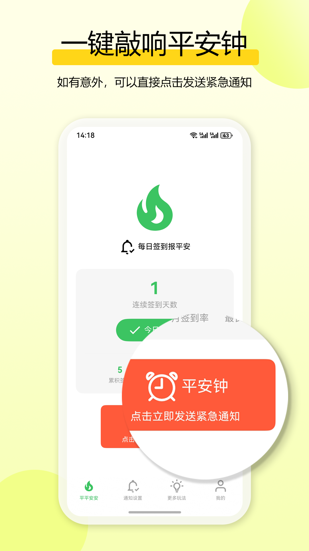 精彩截图-独居平安钟2026官方新版