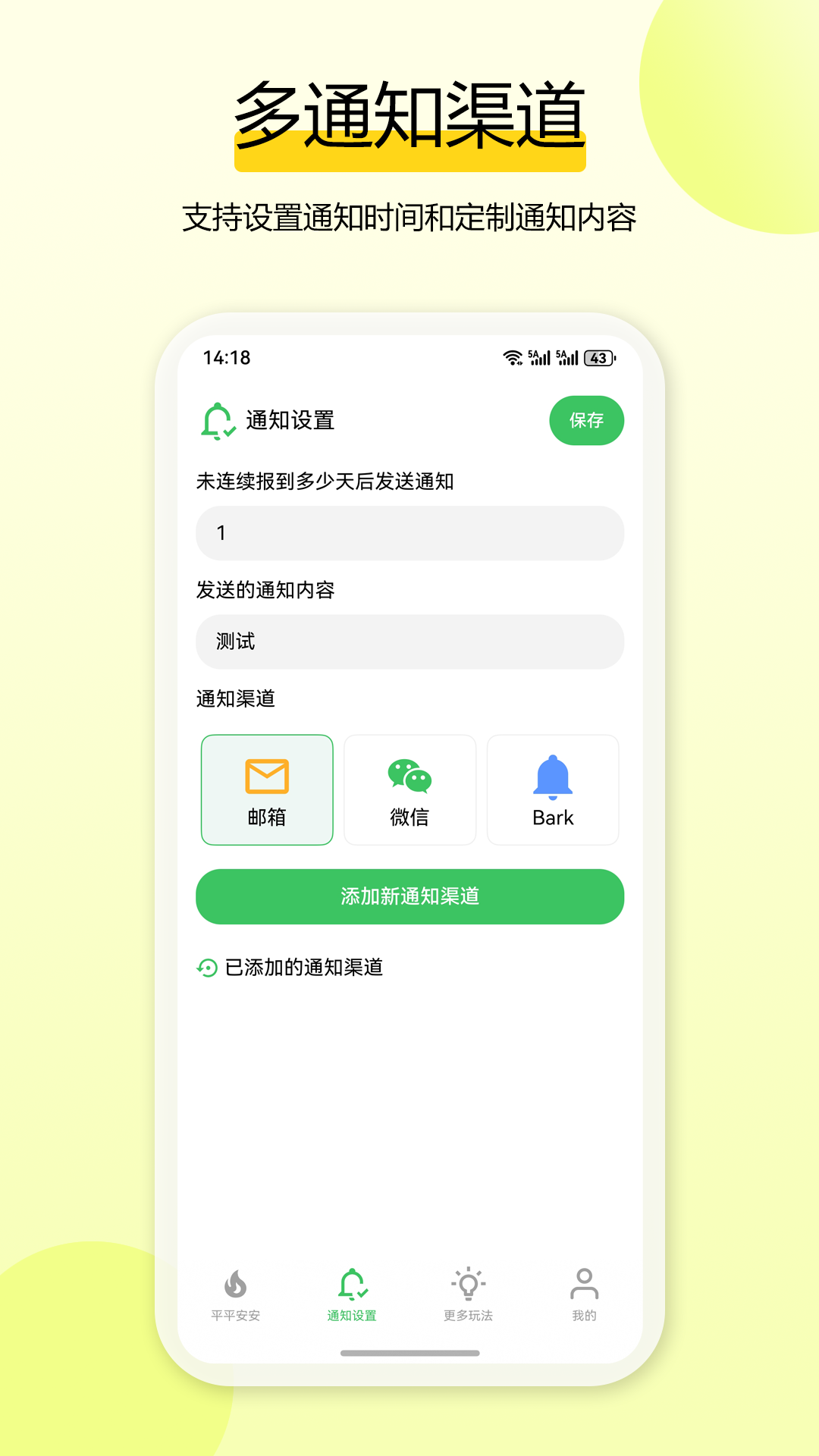 精彩截图-独居平安钟2026官方新版