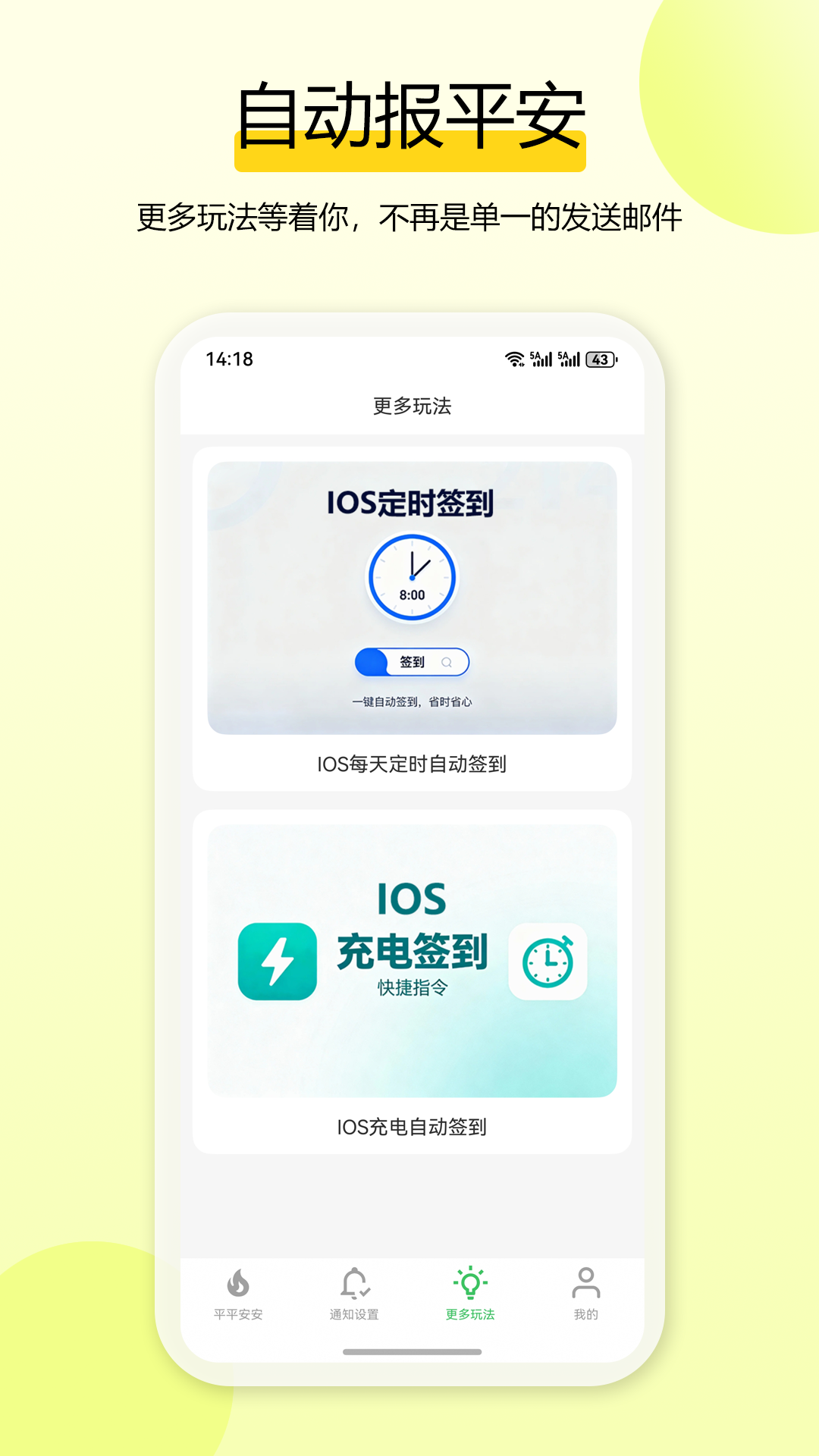 精彩截图-独居平安钟2026官方新版
