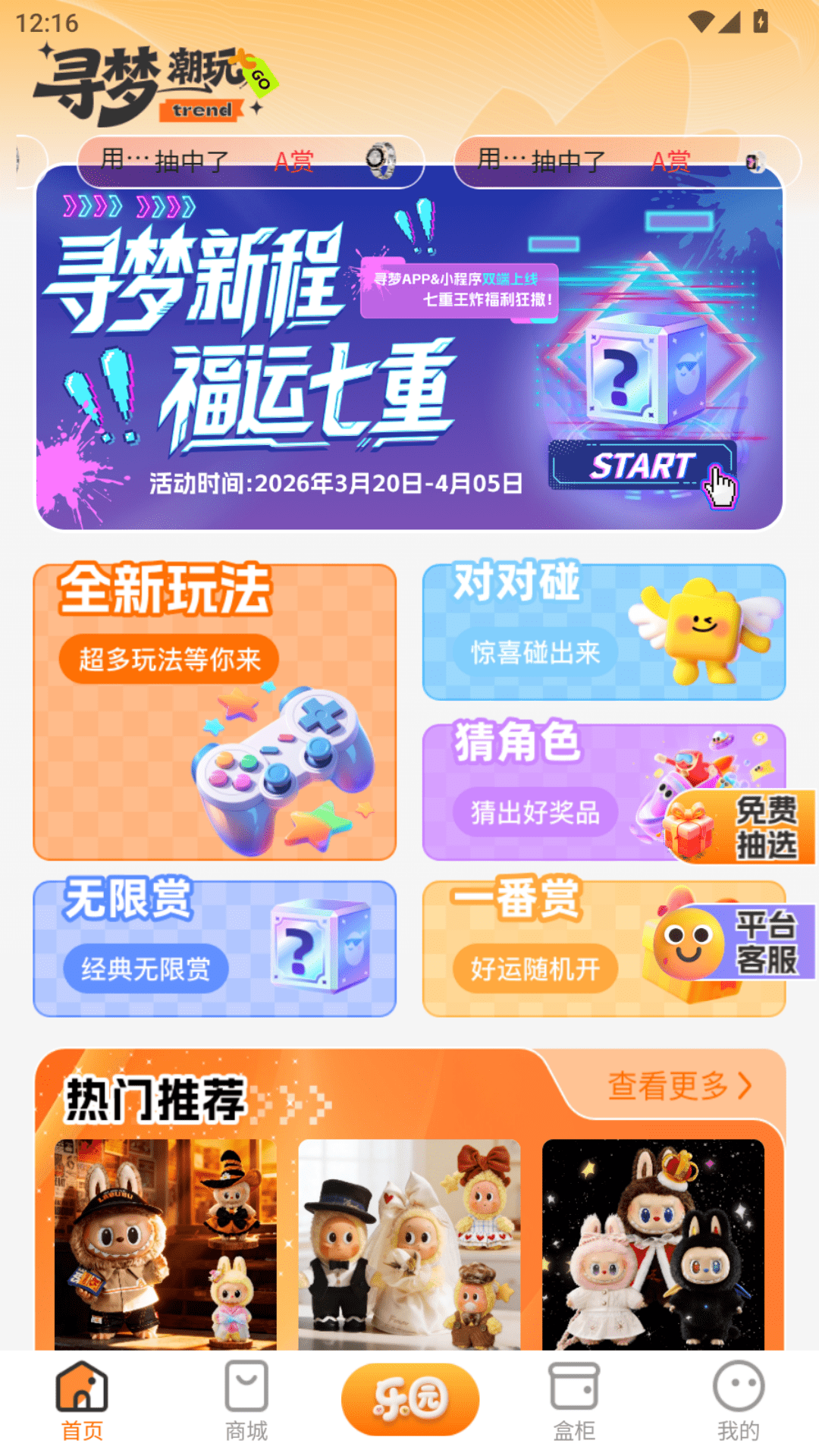 精彩截图-寻梦潮玩2026官方新版