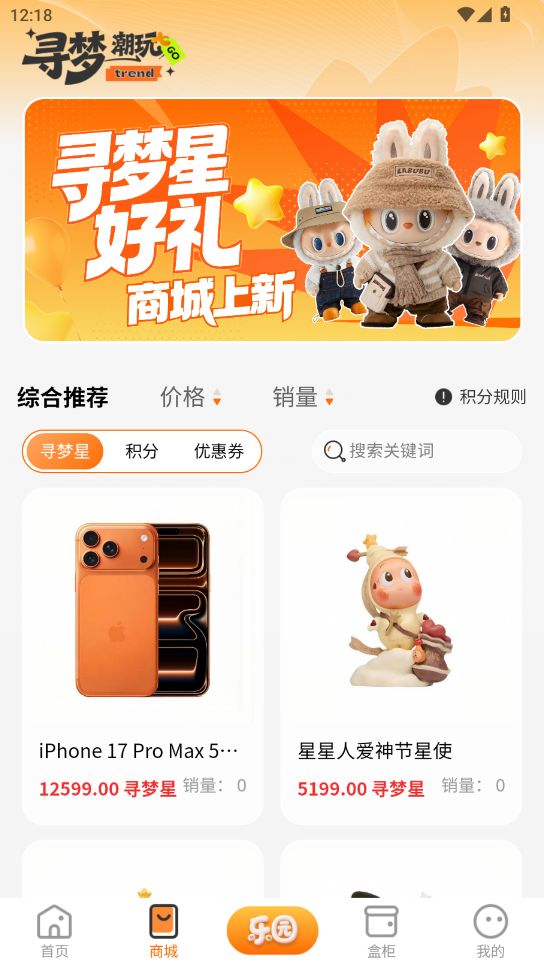 精彩截图-寻梦潮玩2026官方新版