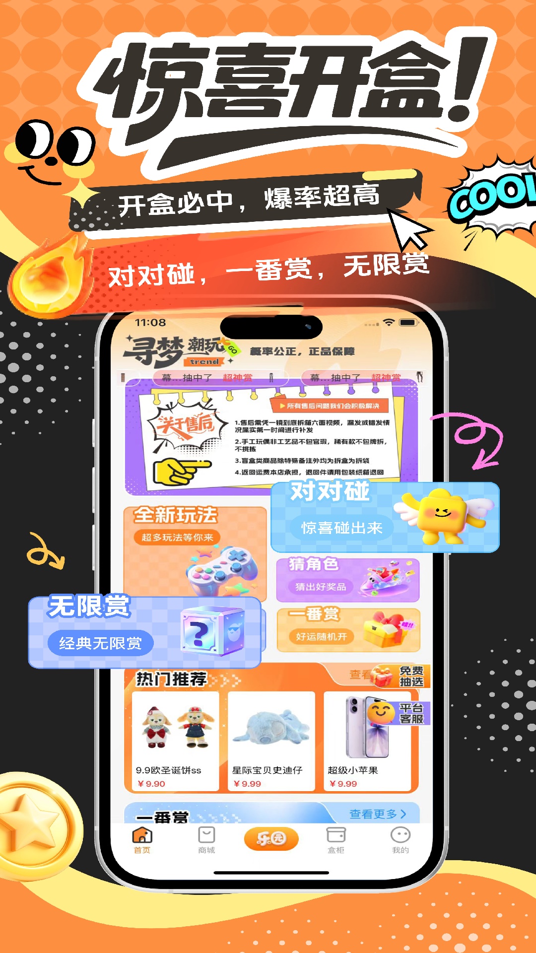 精彩截图-寻梦潮玩2026官方新版