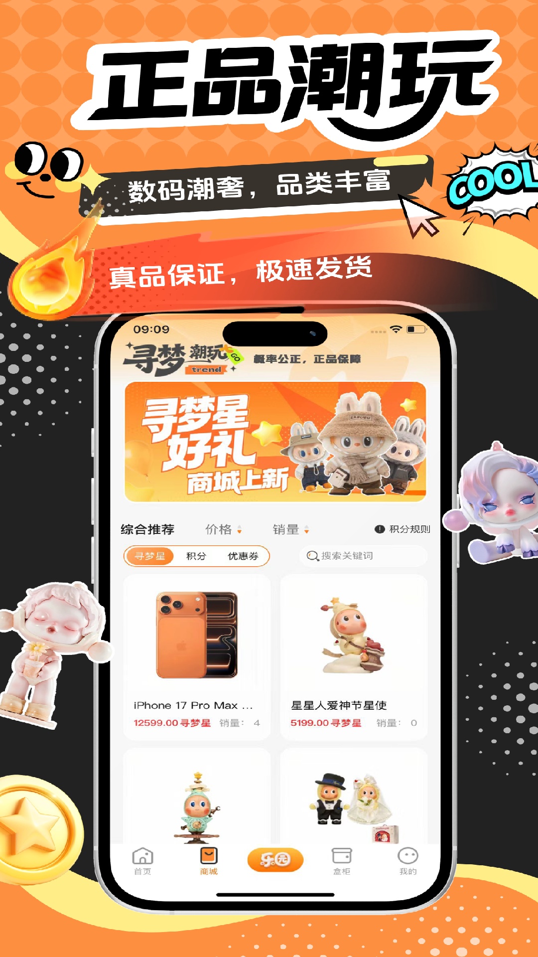 精彩截图-寻梦潮玩2026官方新版