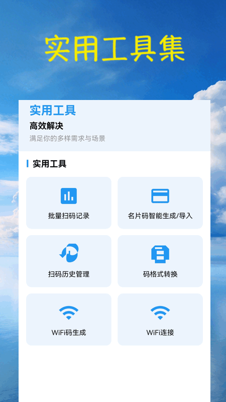 精彩截图-扫一扫易王扫码通2026官方新版