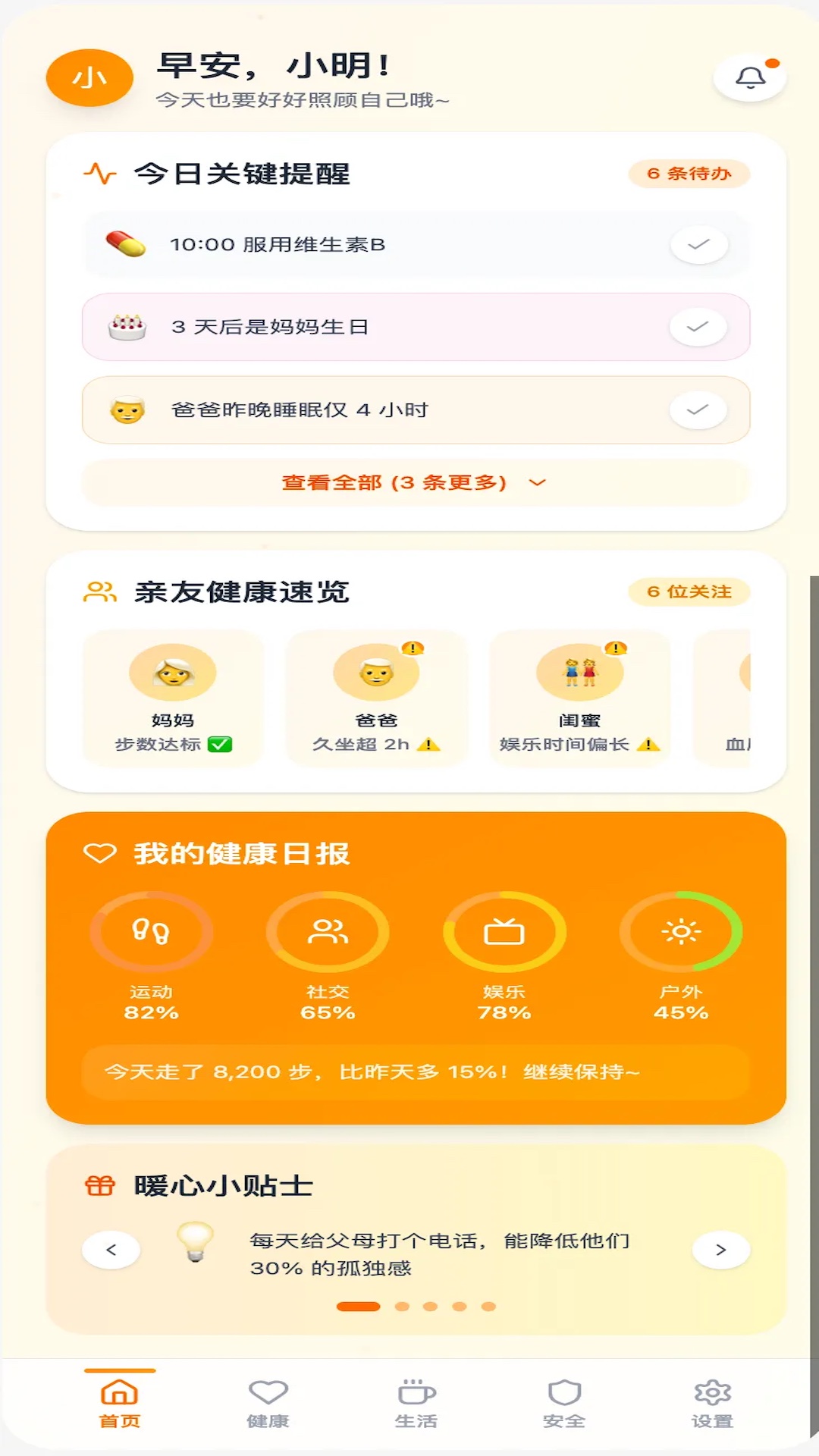 精彩截图-守护你2026官方新版