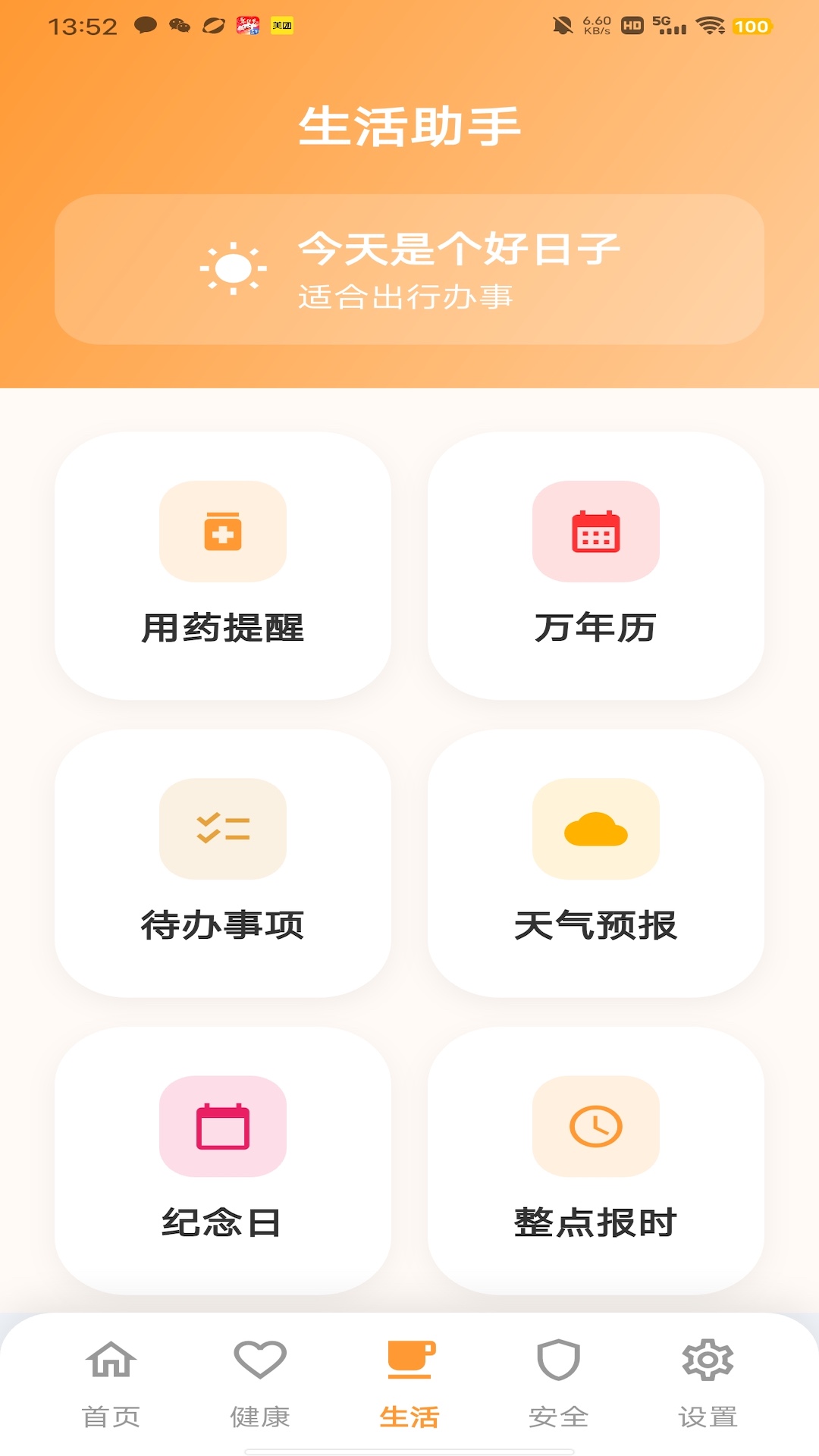 精彩截图-守护你2026官方新版
