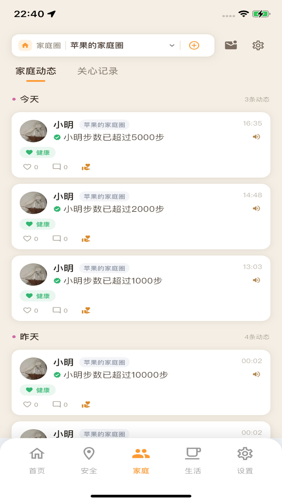精彩截图-守护你2026官方新版