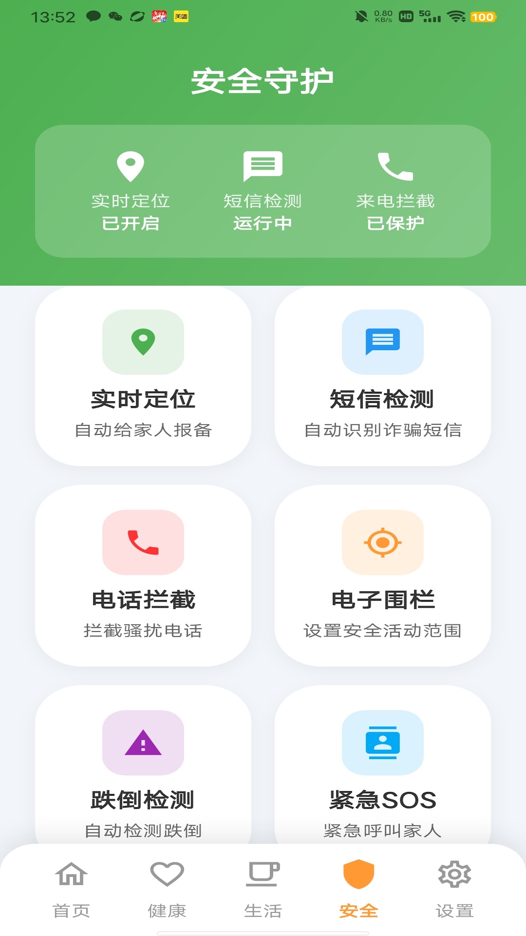 精彩截图-守护你2026官方新版