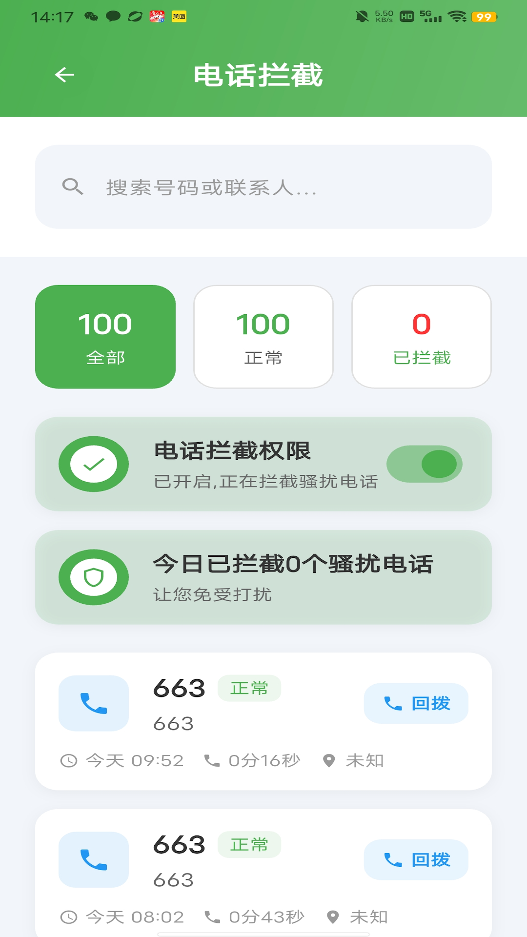 精彩截图-守护你2026官方新版