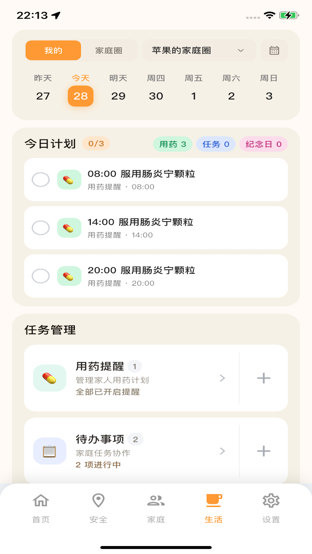 精彩截图-守护你2026官方新版
