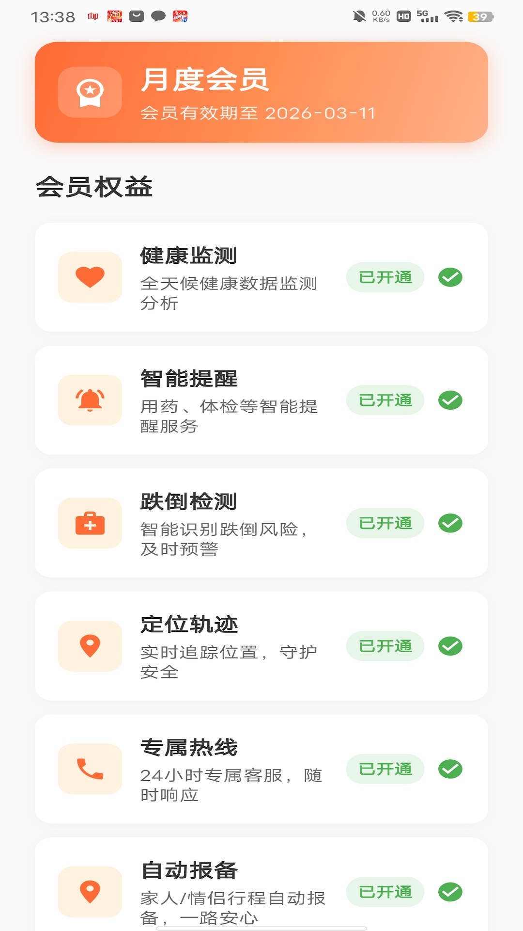 精彩截图-守护你2026官方新版
