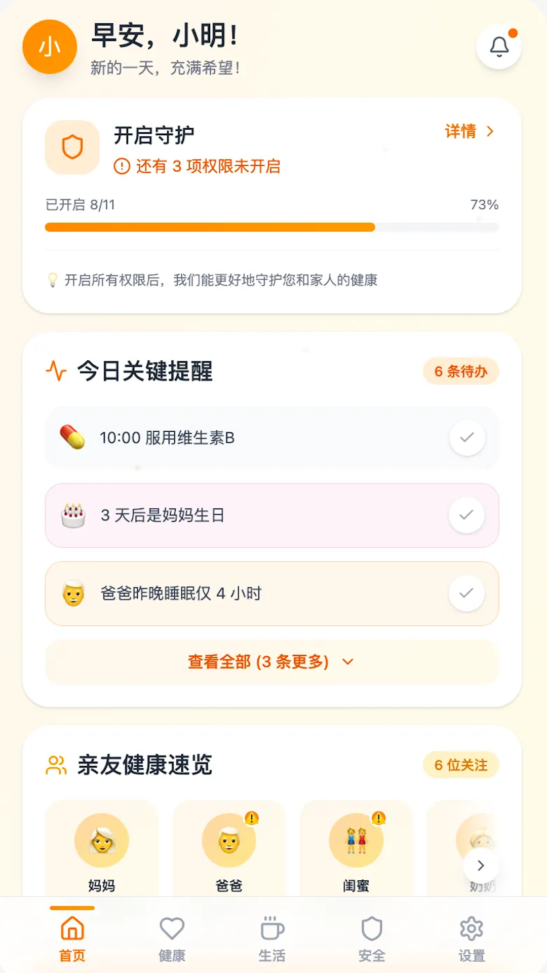 精彩截图-守护你2026官方新版