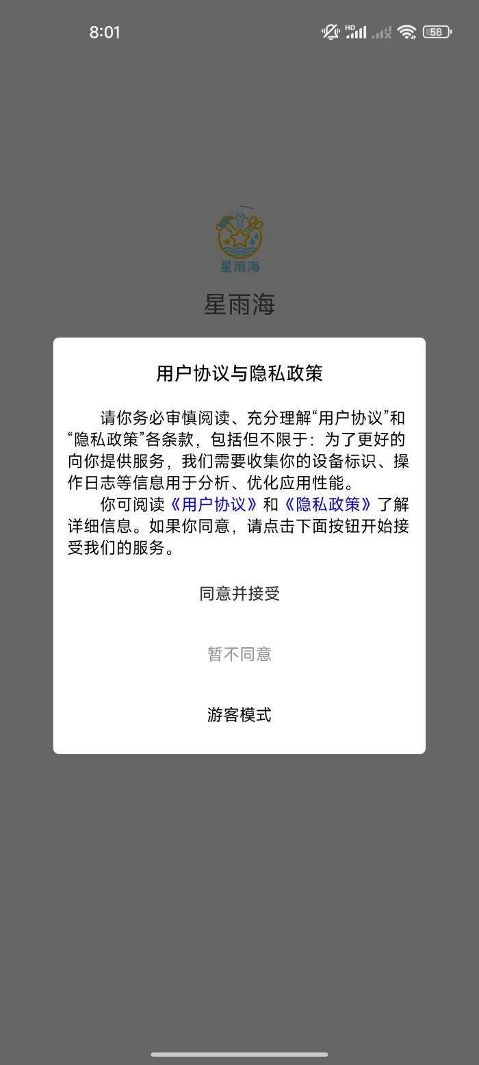 精彩截图-星雨海2026官方新版