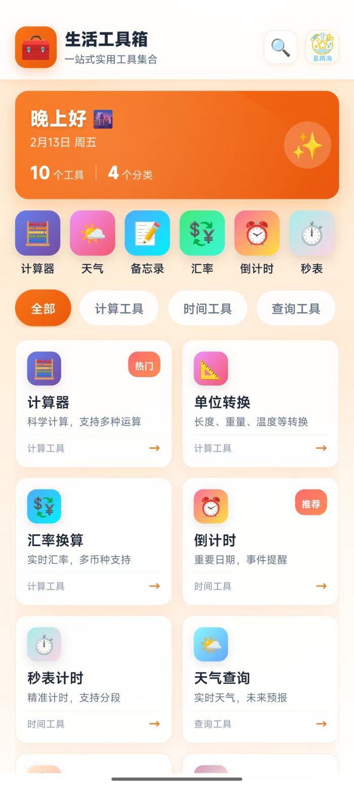 精彩截图-星雨海2026官方新版