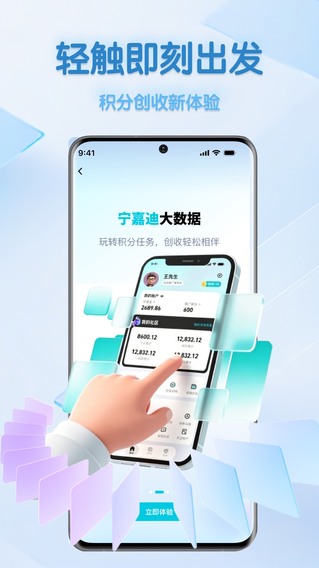 宁嘉迪大数据 截图 1