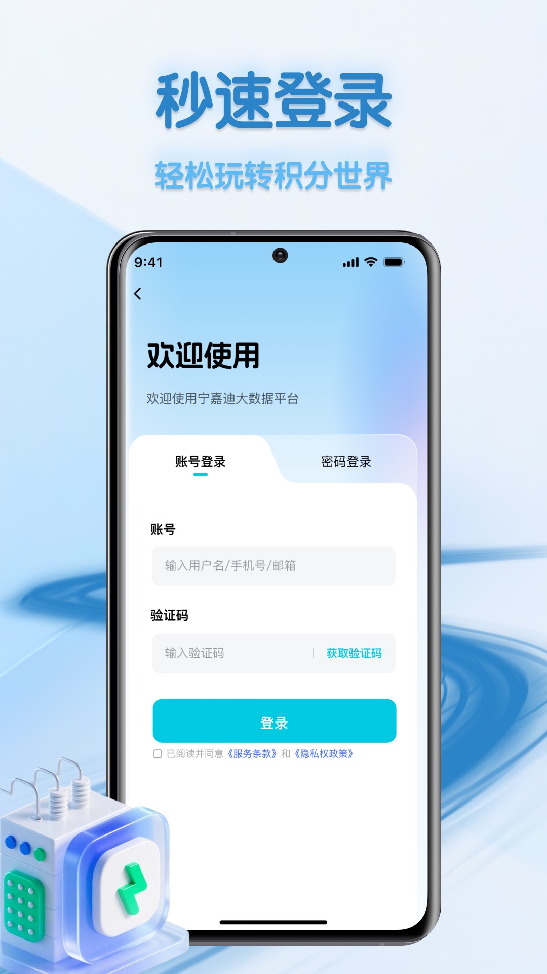 宁嘉迪大数据 截图 4