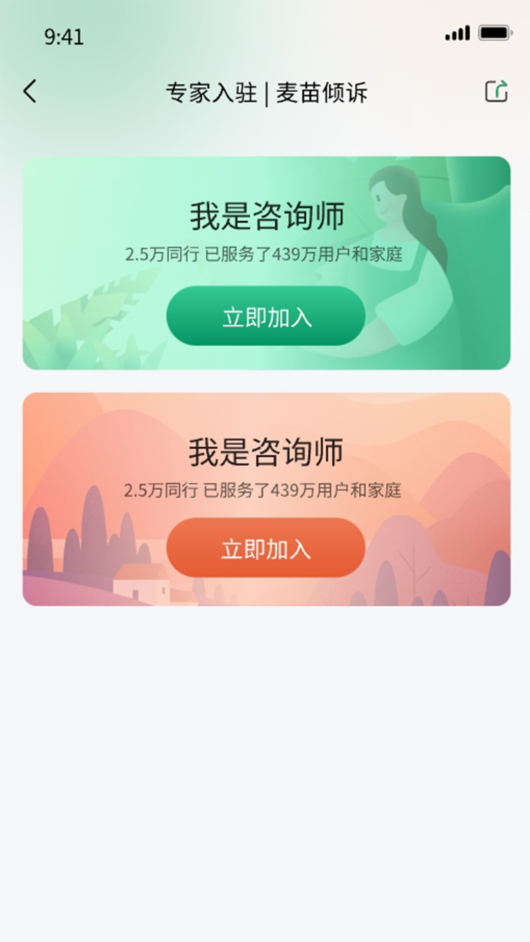 精彩截图-麦苗倾诉2026官方新版