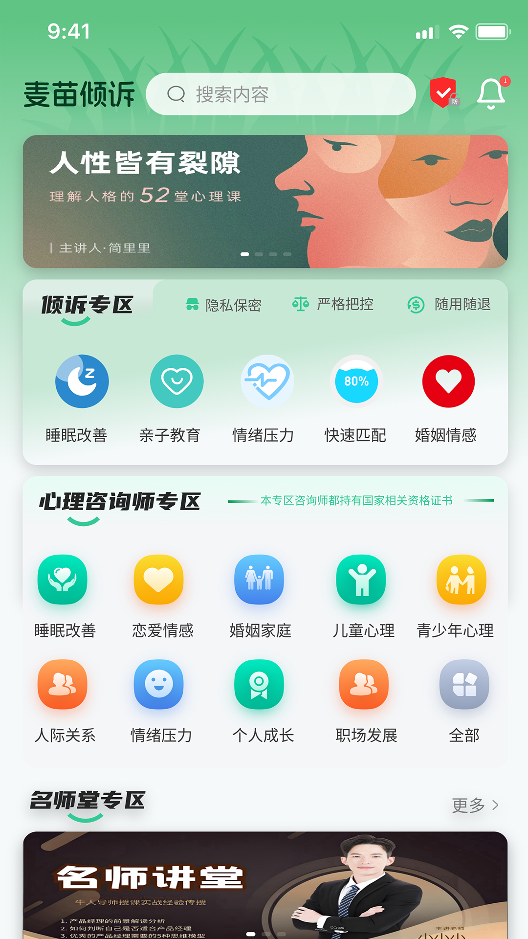 精彩截图-麦苗倾诉2026官方新版