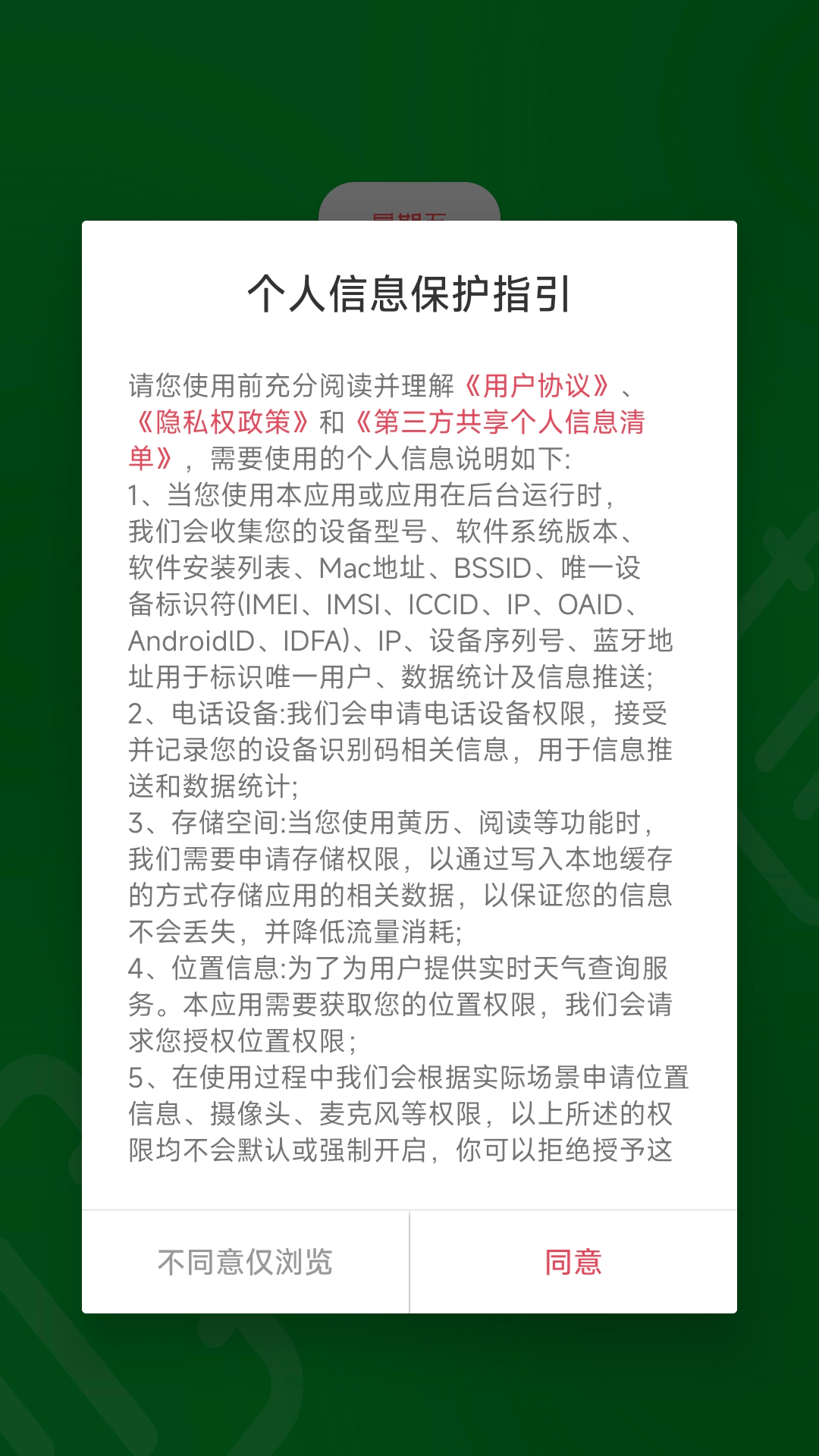 精彩截图-常青万年历2026官方新版