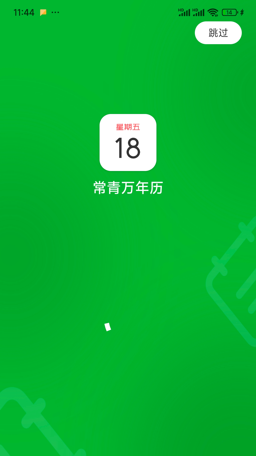 精彩截图-常青万年历2026官方新版