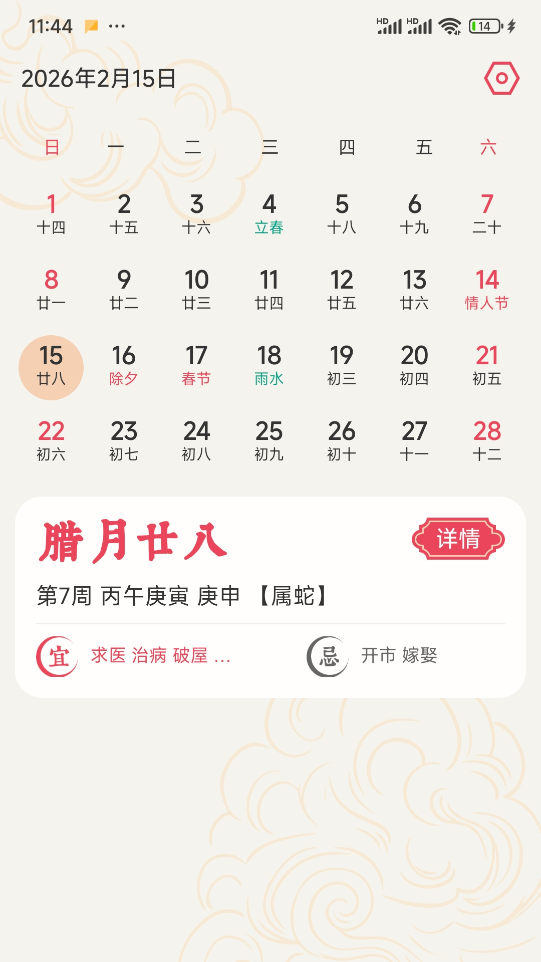 精彩截图-常青万年历2026官方新版