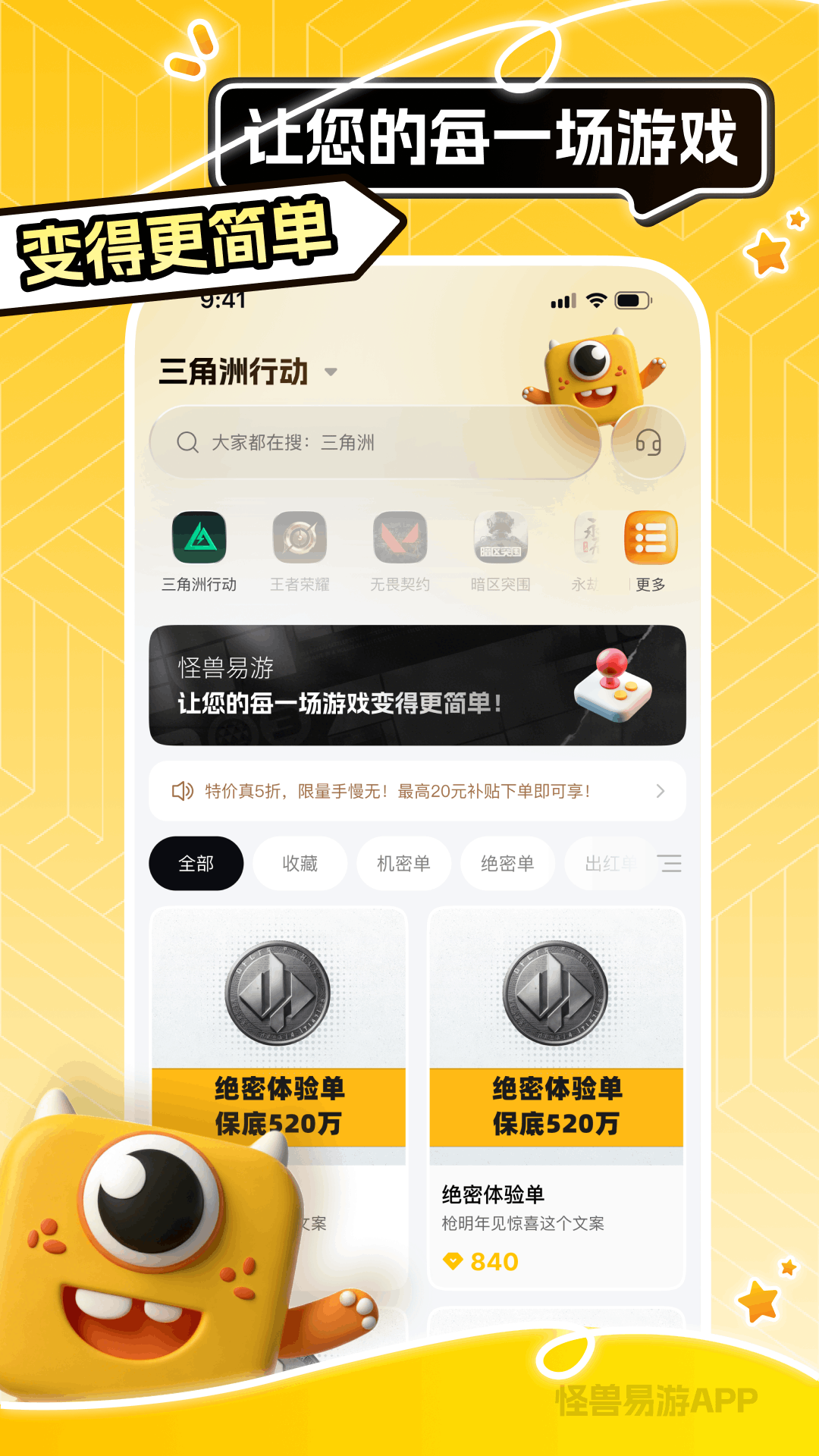 精彩截图-怪兽易游2026官方新版