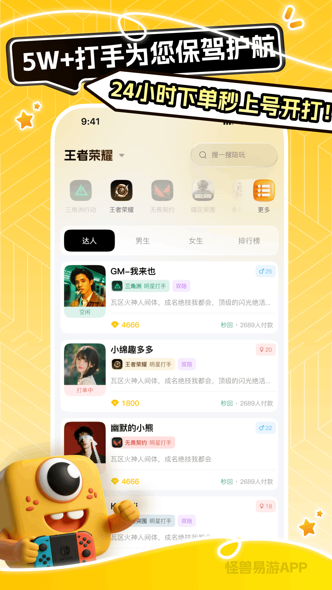 精彩截图-怪兽易游2026官方新版