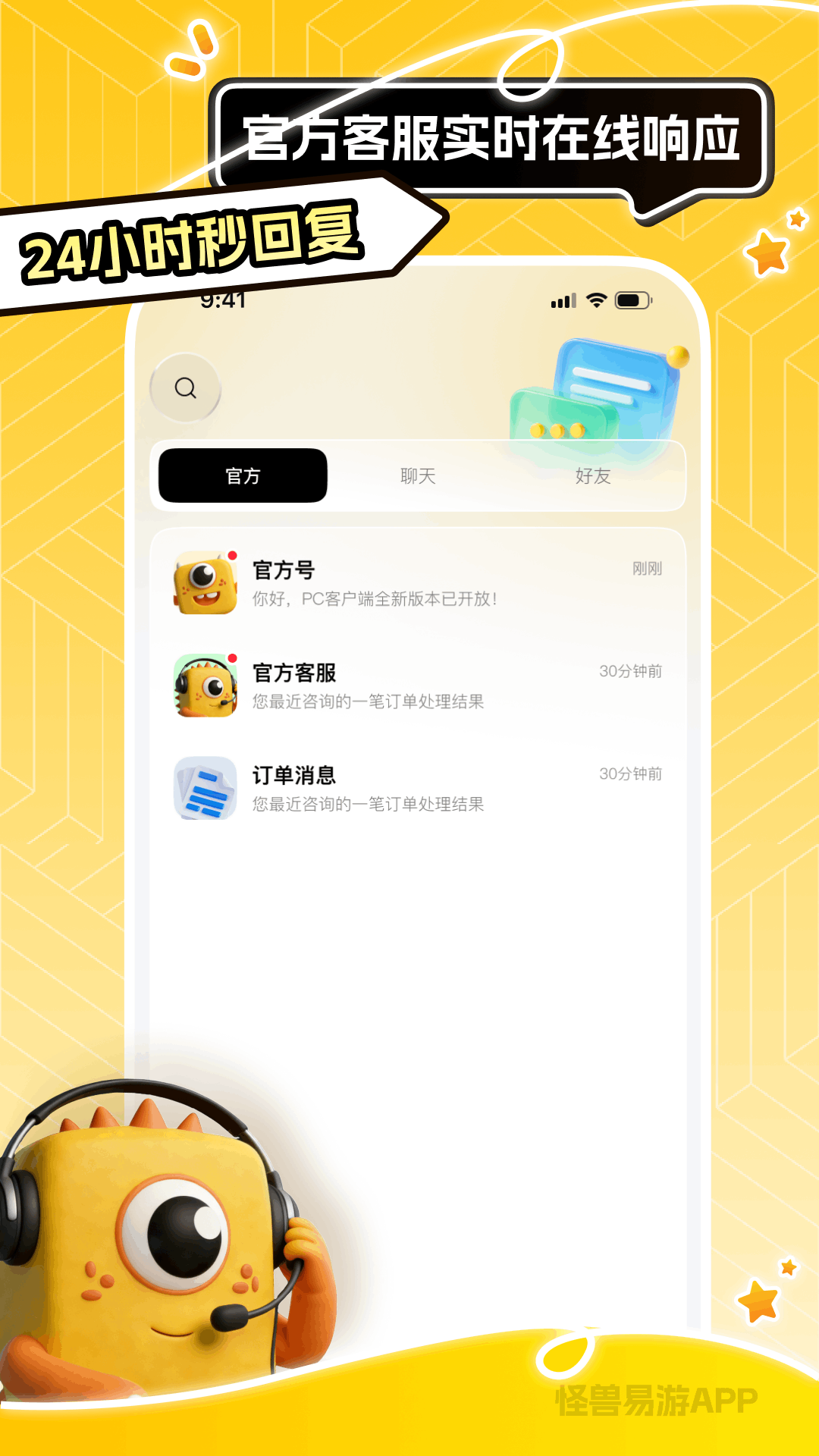 怪兽易游 截图 3