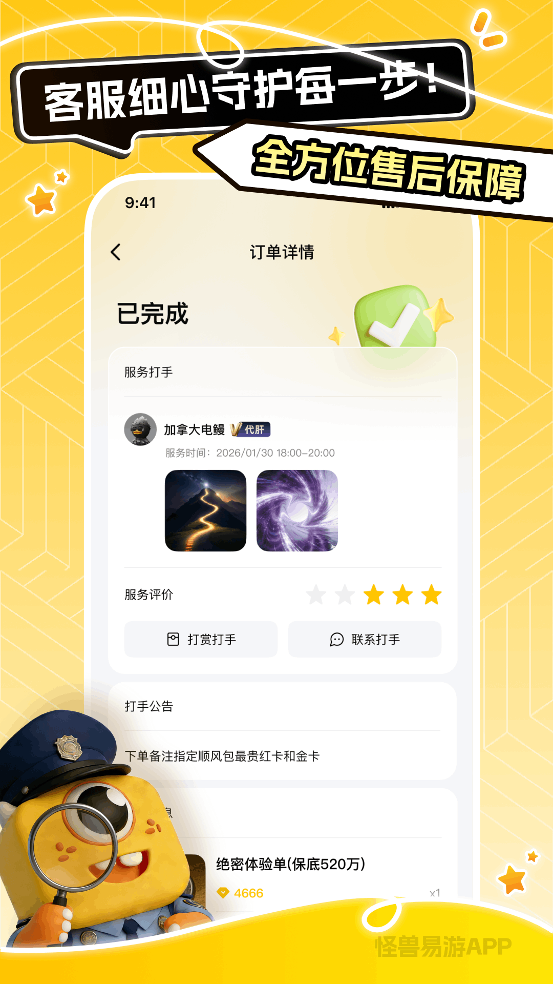 精彩截图-怪兽易游2026官方新版
