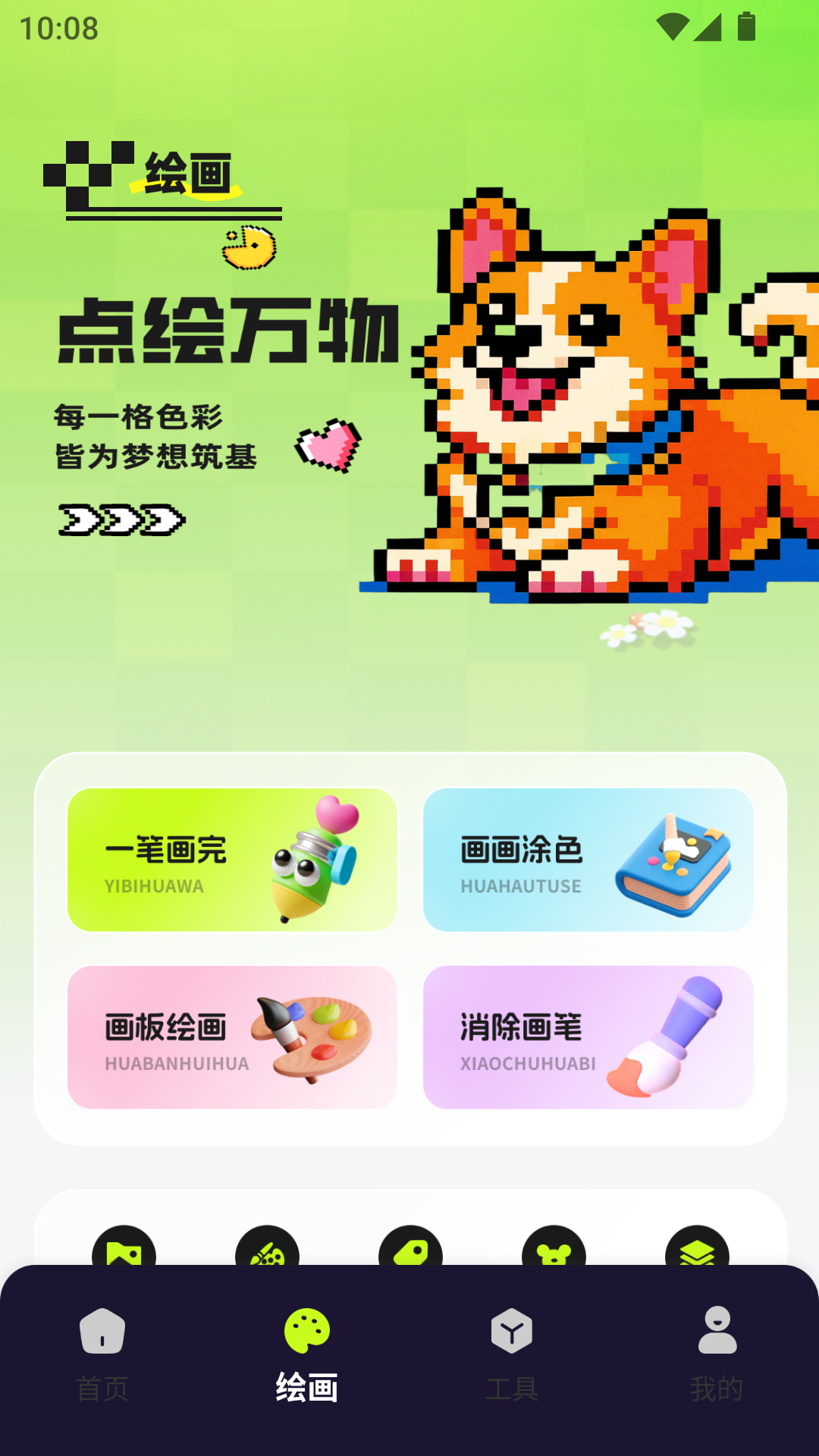 精彩截图-豆画豆纸2026官方新版