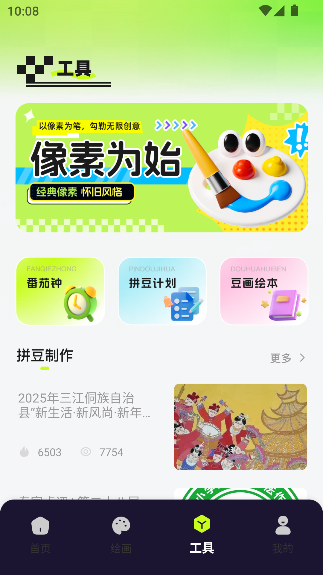 精彩截图-豆画豆纸2026官方新版