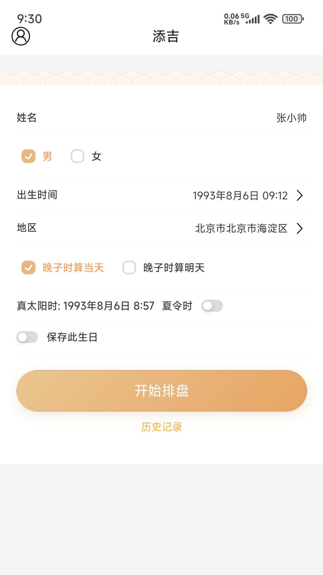精彩截图-添吉2026官方新版