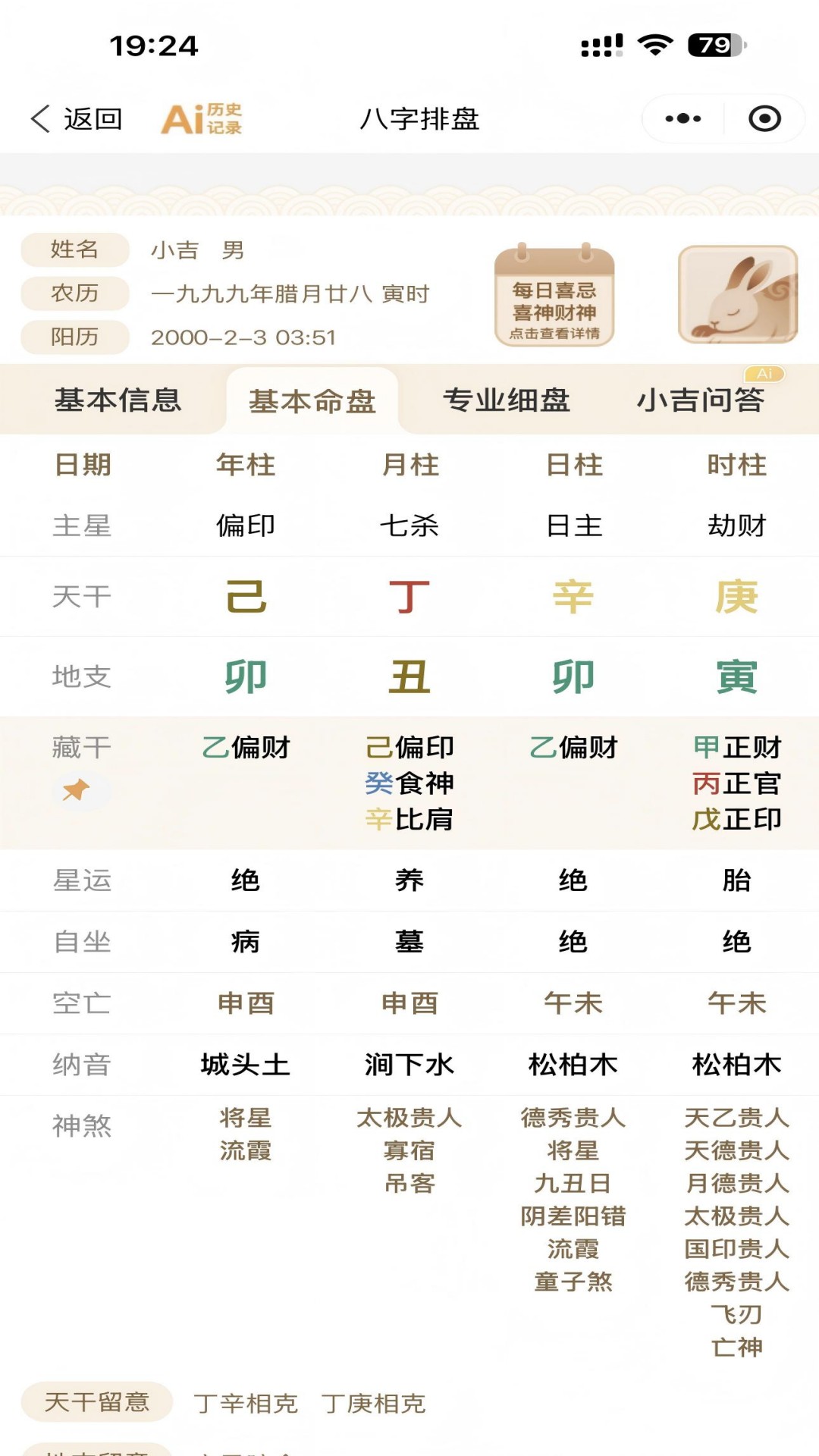 精彩截图-添吉2026官方新版