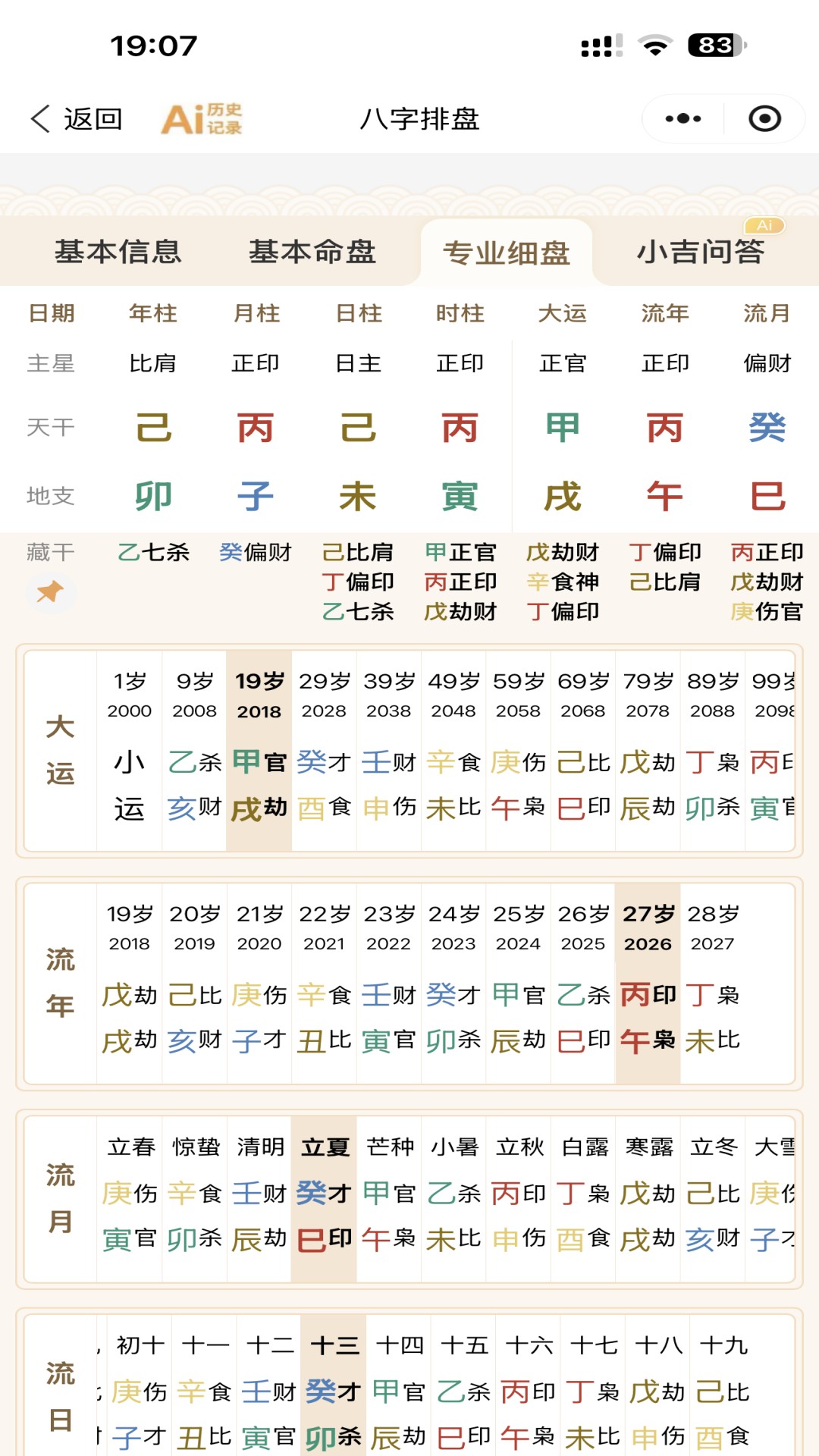 精彩截图-添吉2026官方新版