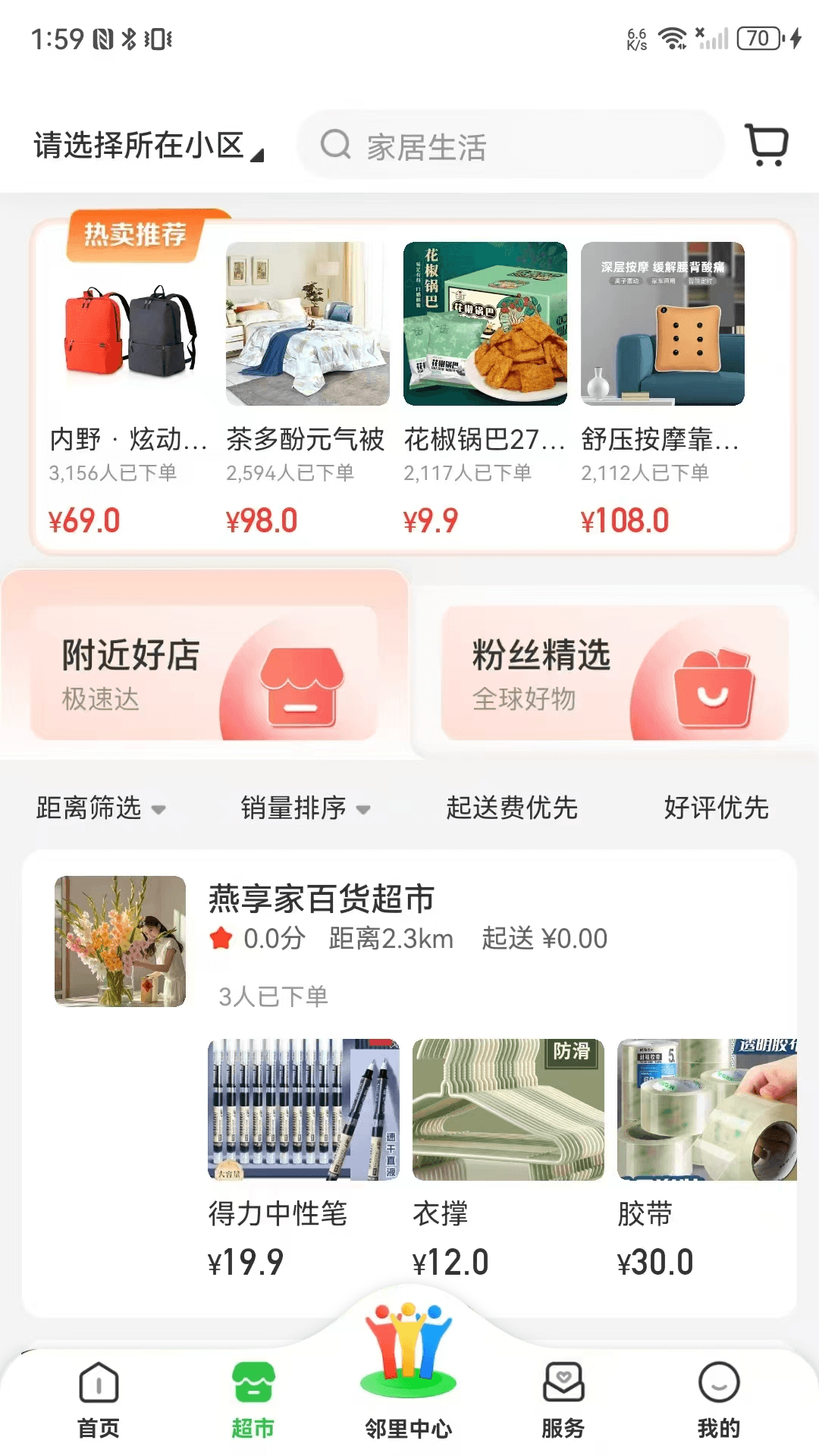 精彩截图-燕享家2026官方新版