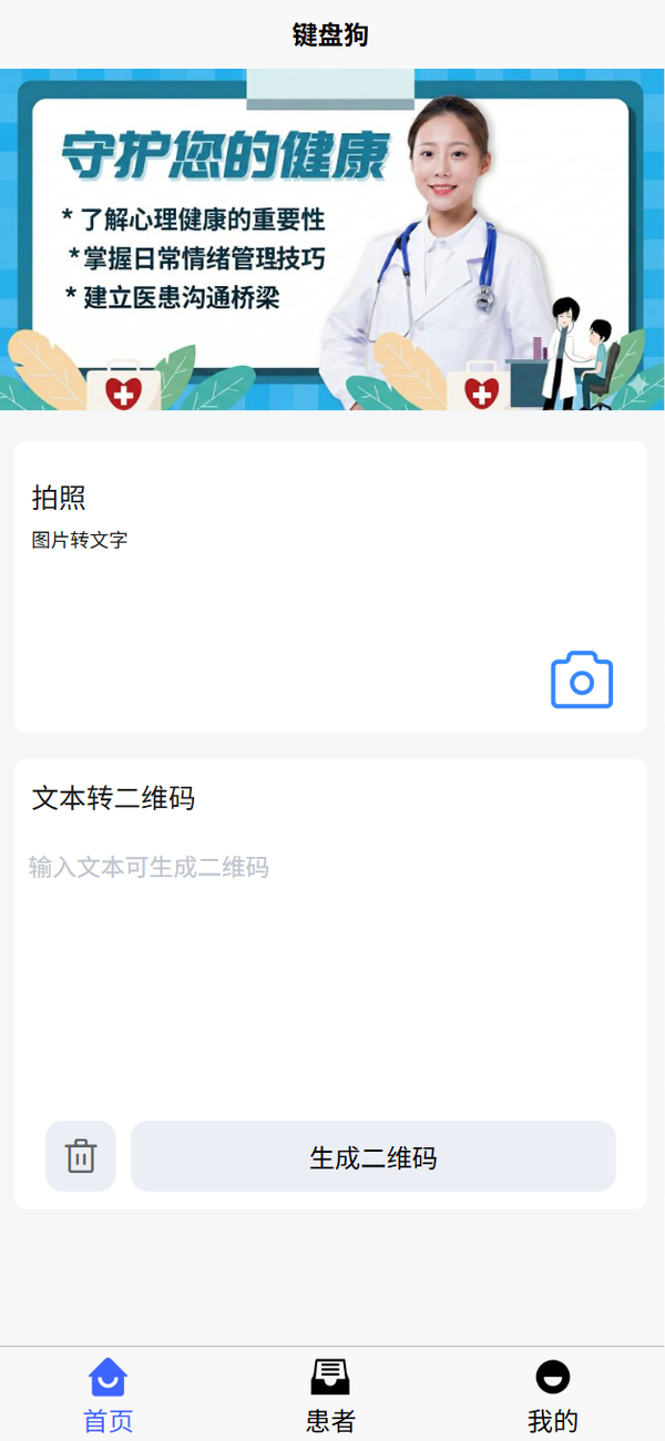 精彩截图-键盘狗2026官方新版