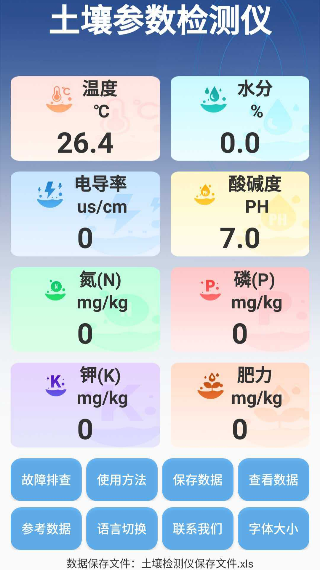 精彩截图-土壤速测仪2026官方新版