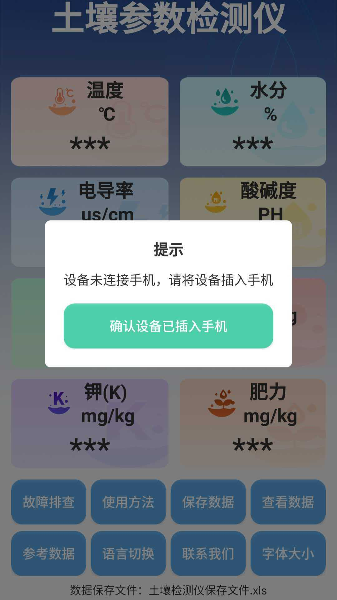 精彩截图-土壤速测仪2026官方新版