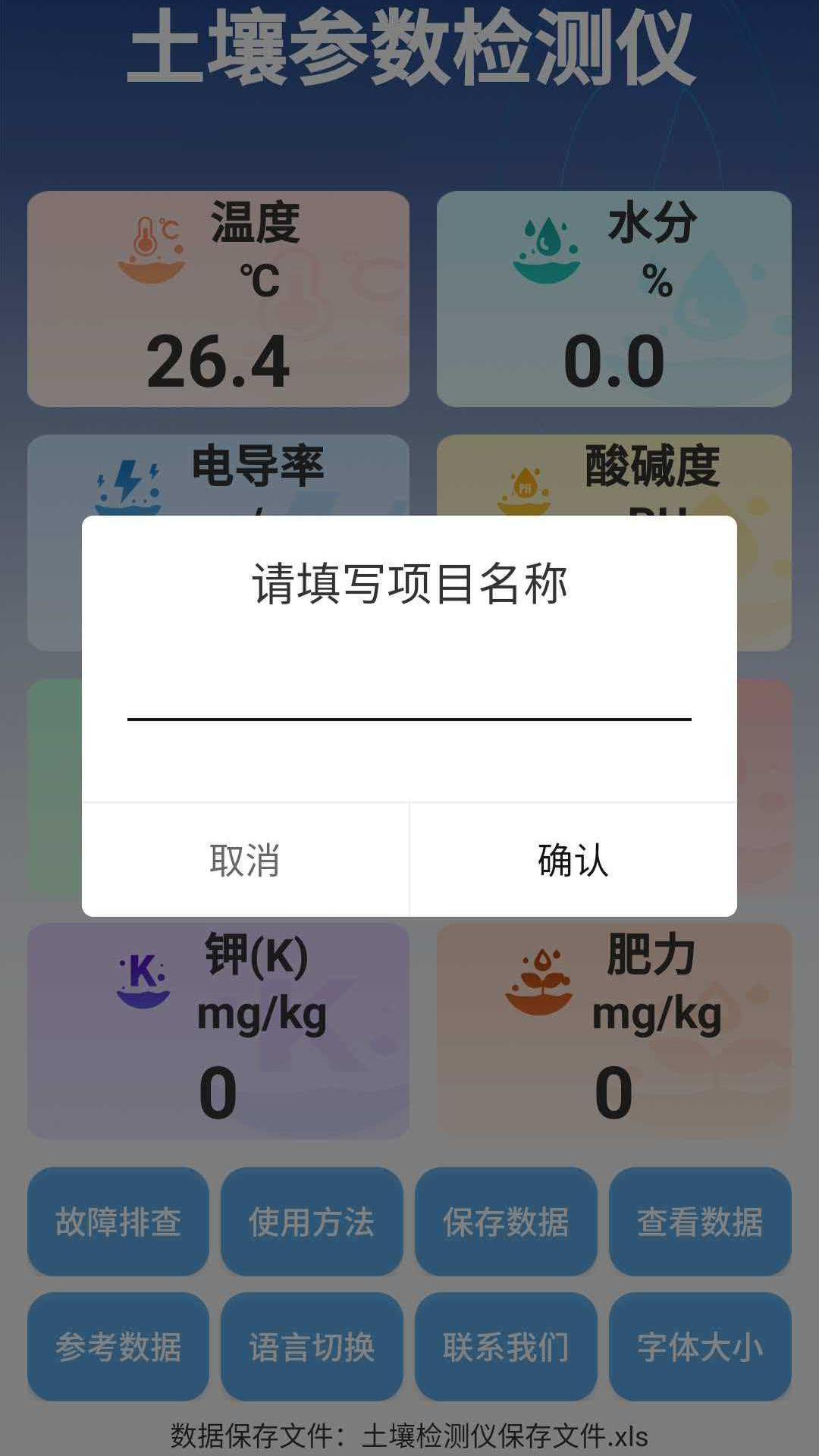 精彩截图-土壤速测仪2026官方新版