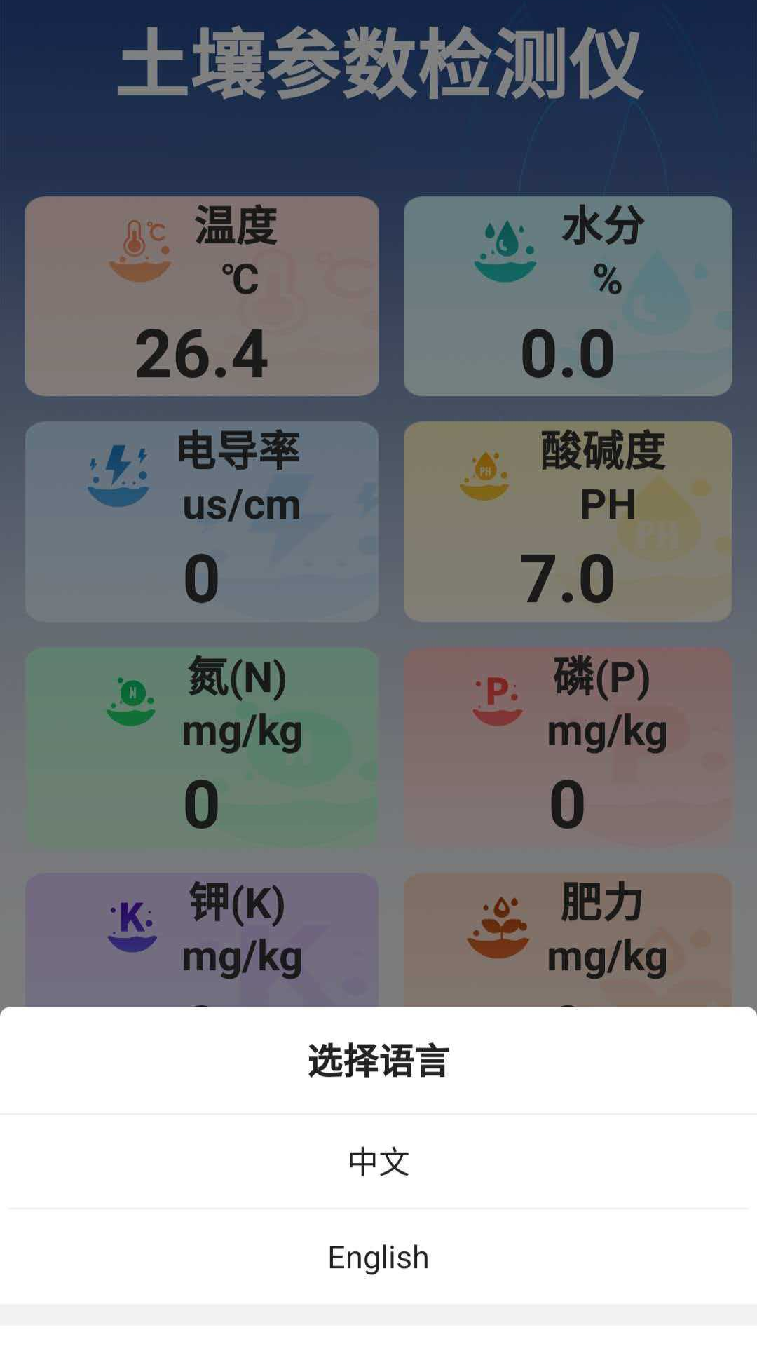 精彩截图-土壤速测仪2026官方新版